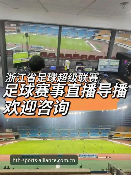 5个提升HTH足球直播观赛体验的实用技巧——来自华体会皇马平台老用户的经验分享
